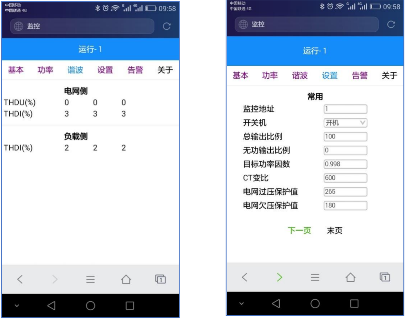 HTSPO智能電能質量優(yōu)化裝置手機監(jiān)控