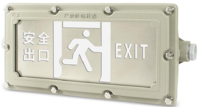 華天防爆型應(yīng)急標志燈具